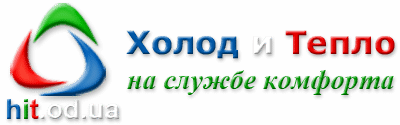 Холод и тепло
